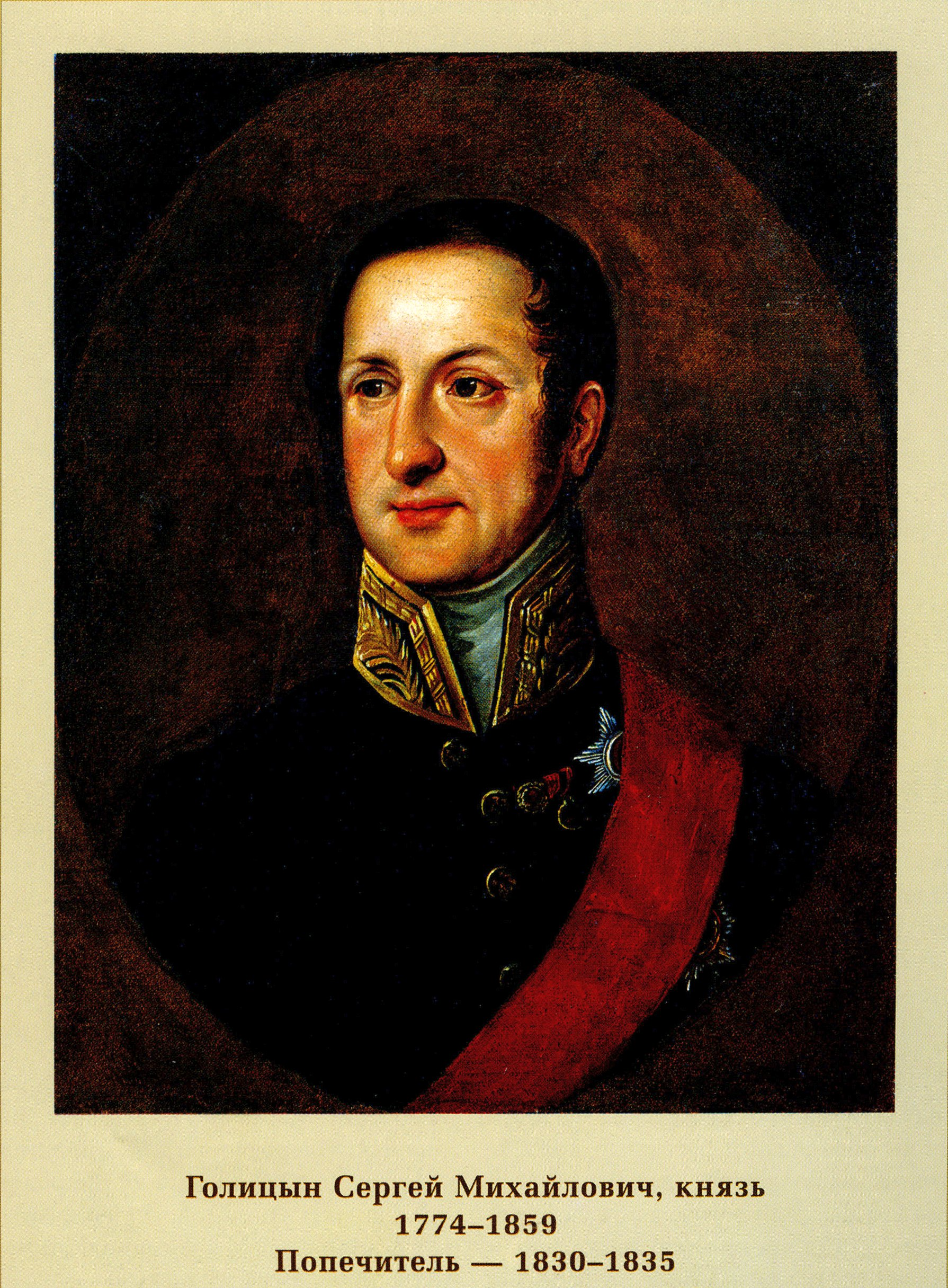 Попечитель Московского учебного округа С.М. Голицын и День ГАИШ