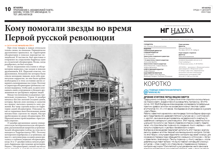 Кому помогали звезды во время Первой русской революции